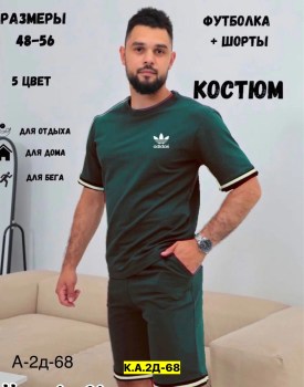 Костюм