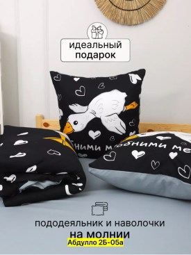 Постельное белье