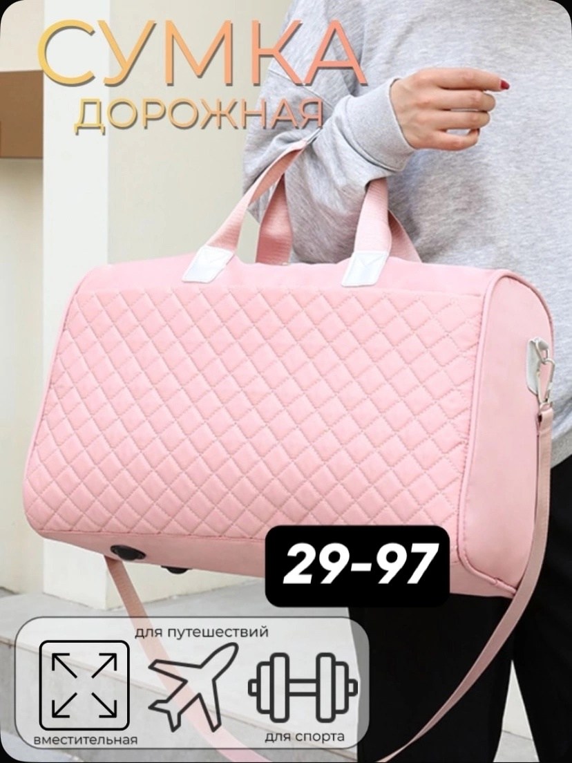 сумка дорожная спортивная,сумка дорожная,спортивная дорожная женская сумка,универсальная дорожная сумка,сумка женская большая дорожная спортивная для