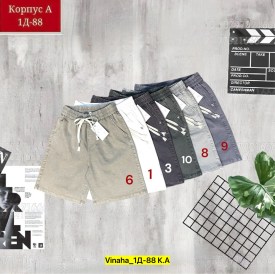 Шорты