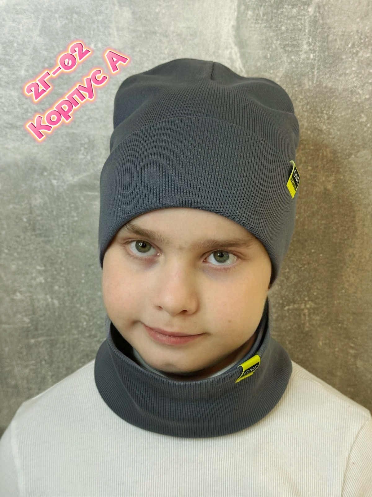 комплект шапка и снуд,комплект шапка и снуд двойной трикотаж,шапка и шарф для ребенка,комплект шапка снуд детский,шапка снуд для мальчика