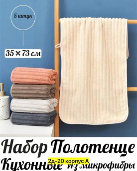 Полотенце