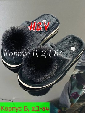 Тапочки
