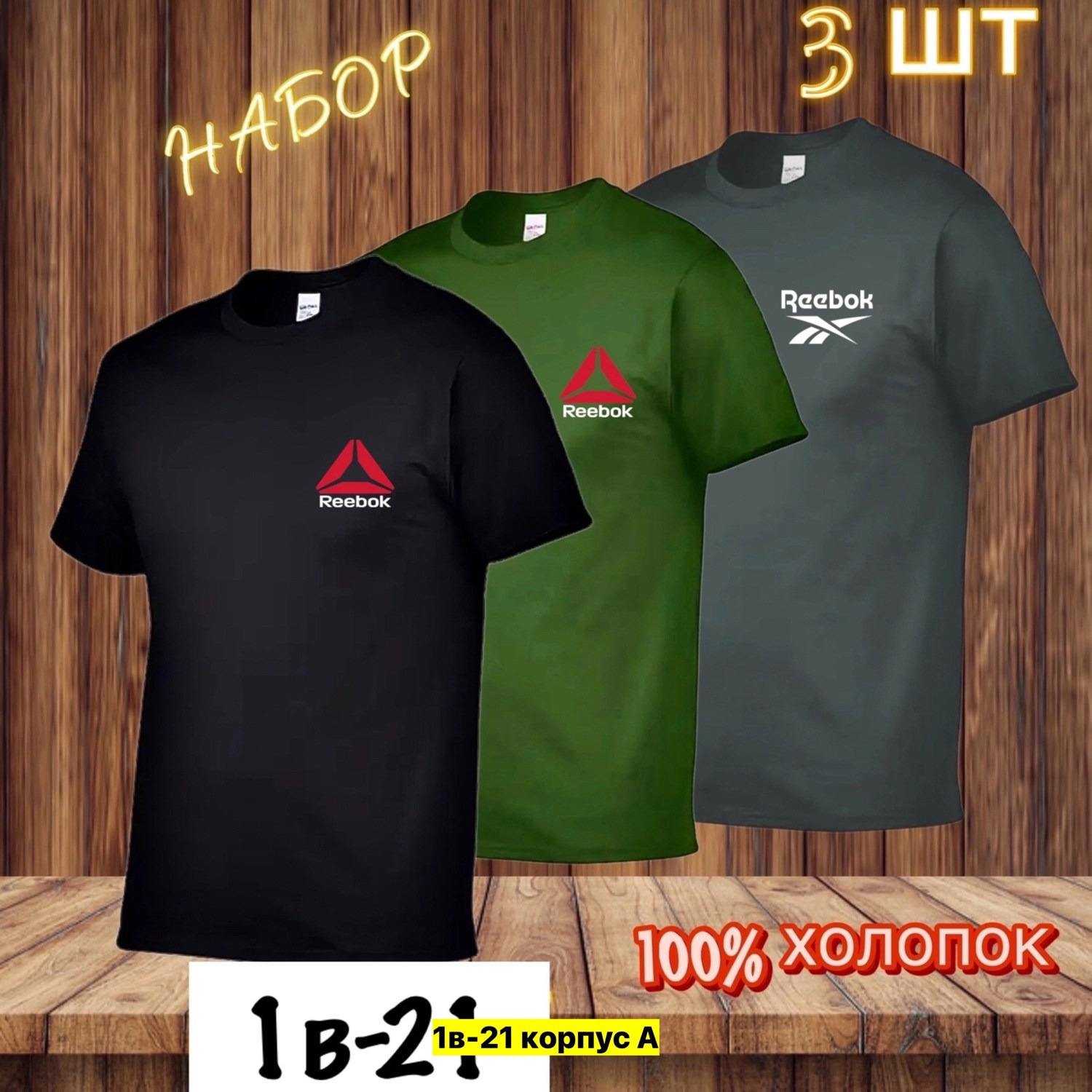 мужские футболки reebok,футболка для мужчин,футболка reebok,майка мужская reebok,футболка reebok мужская origa