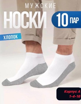 Носки