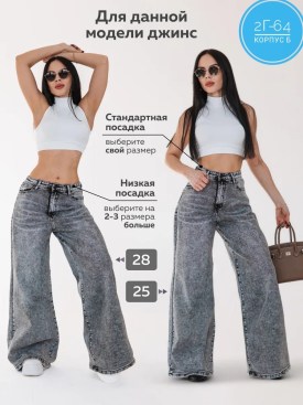 Джинсы