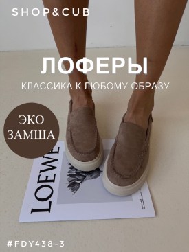 Лоферы