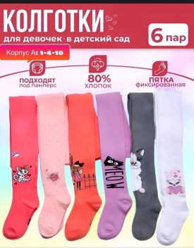 Носки