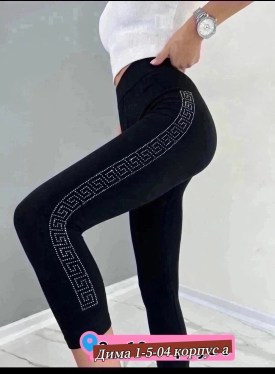 Леггинсы