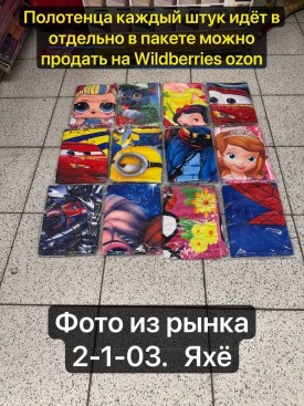 Полотенце