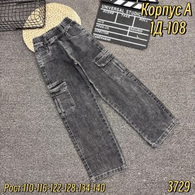 Джинсы