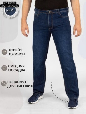 Джинсы