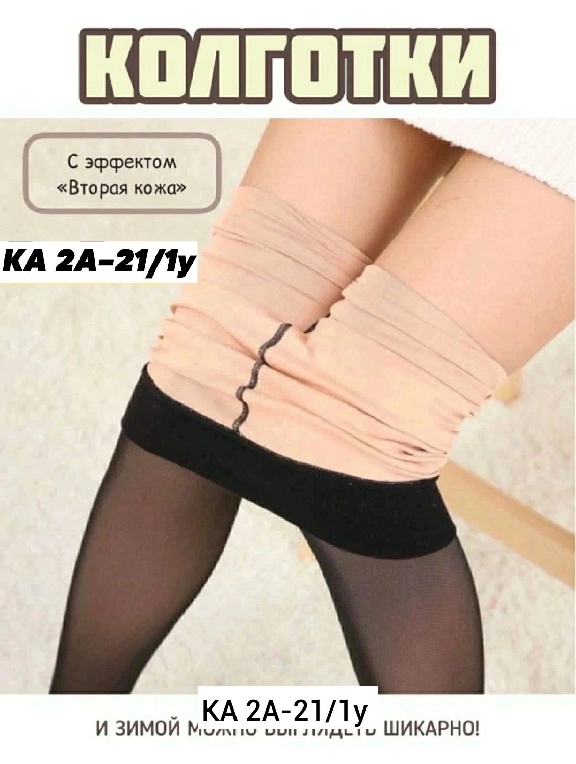 колготки капроновые теплые,колгот женские,колготки женские теплые,колготы теплые,колготки термо