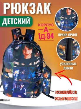 Рюкзак