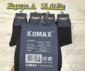 Носки