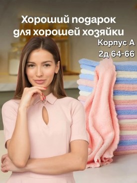 Полотенце