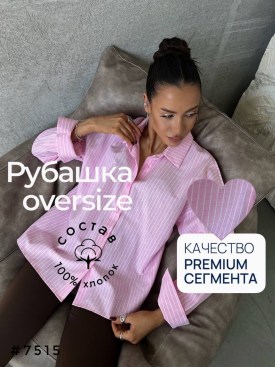 Рубашка