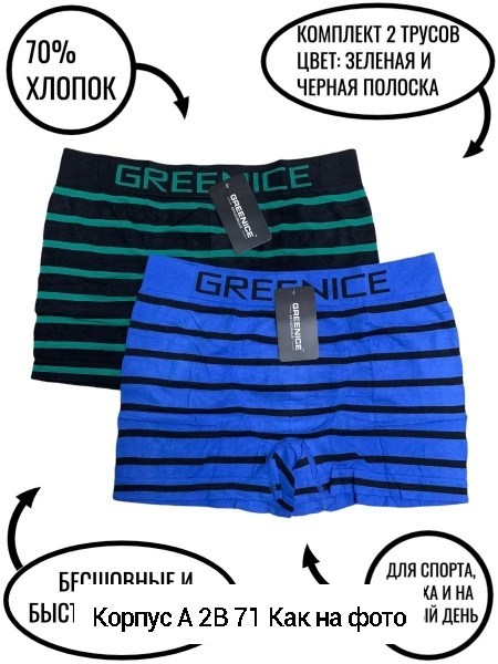 greenice трусы боксеры бесшовные мужские,greenice трусы мужские,мужские трусы greenice боксеры,комплект трусов боксеры greenice,комплект трусов greenice