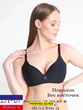 Нижнее белье