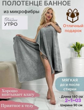 Полотенце