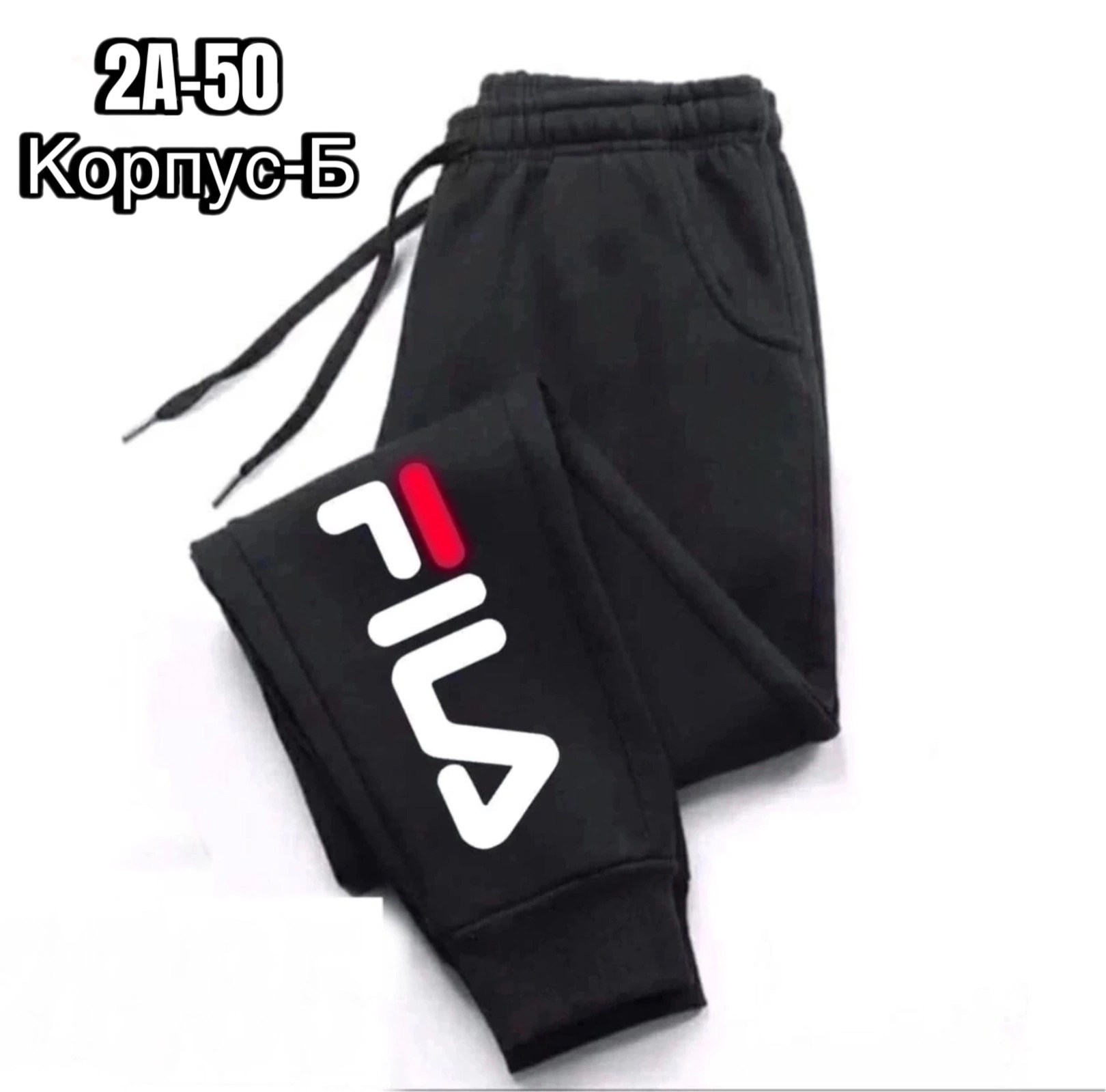 спортивный брюки,штаны спортивные,штаны мужские,брюки спортивные мужские,штанах