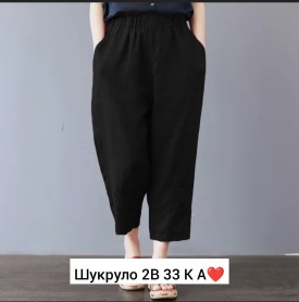 Брюки