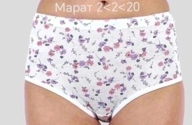 Нижнее белье