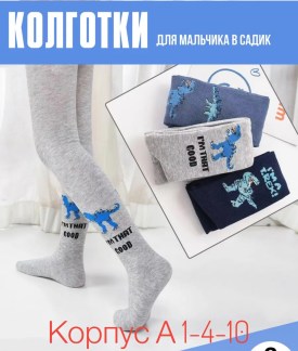 Носки