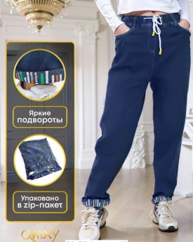 Джинсы