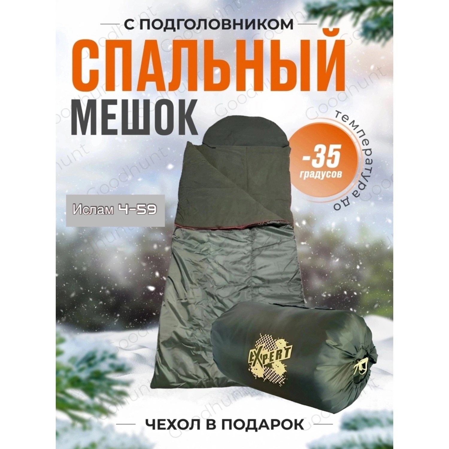 спальный мешок expert -20,спальные мешки туристические зимние,спальный мешок раст,спальный мешок спальник туристический,спальный мешок зимний туристический