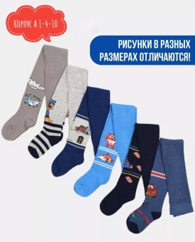 Носки