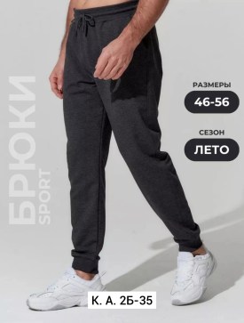 Брюки
