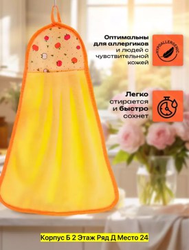 Полотенце