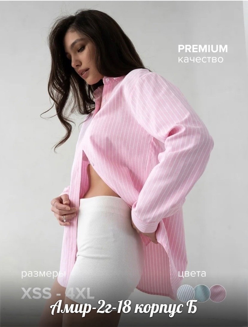 рубашка женская,блузка рубашка,рубашка в полоску,рубашка розовая,розовая рубашка женская