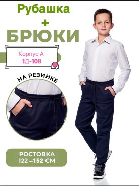 Костюм