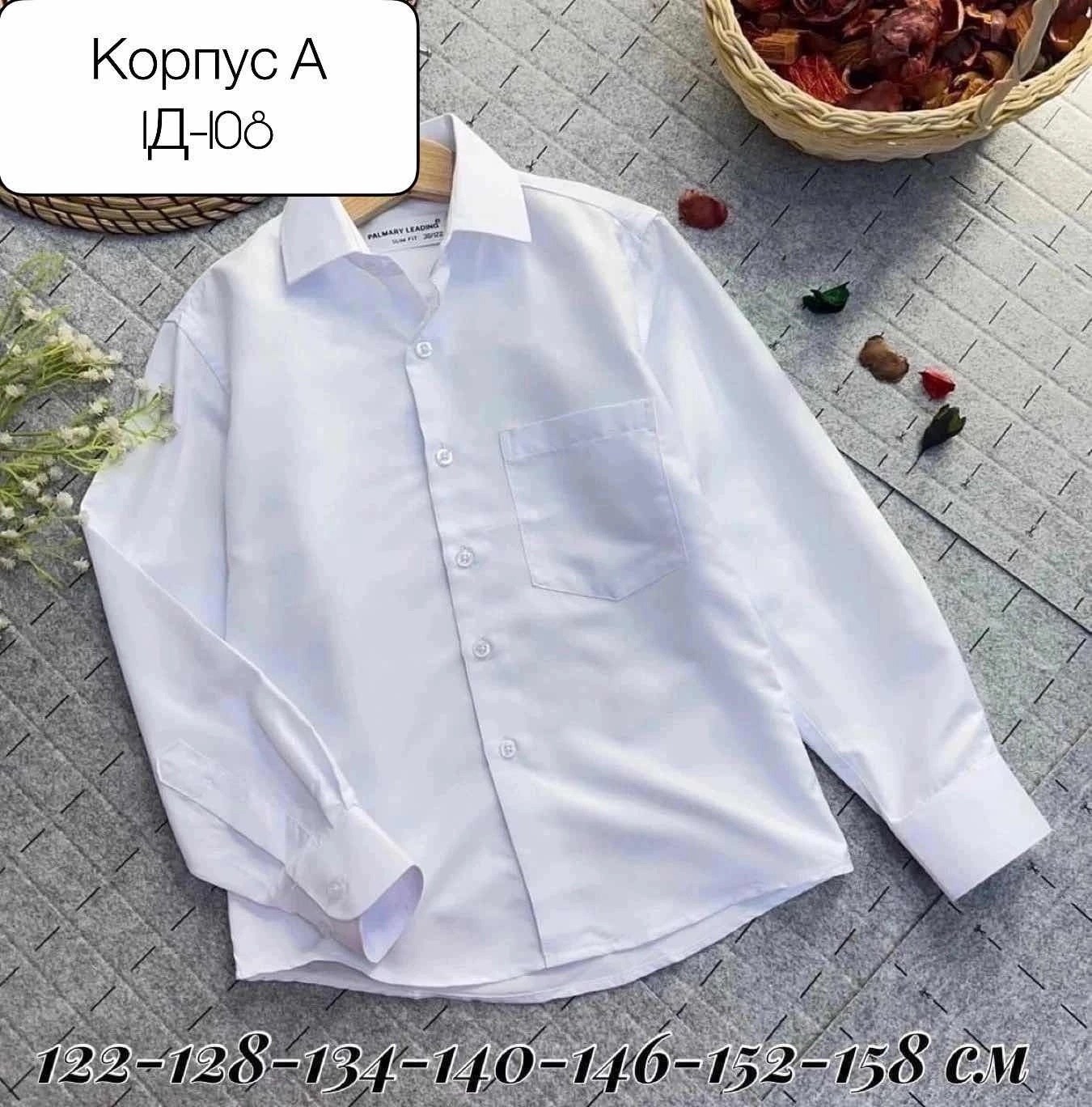 рубашка для мальчика школьная,школьная рубашка,рубашка для школьника,белая рубашка для мальчика,рубашка классическая белая