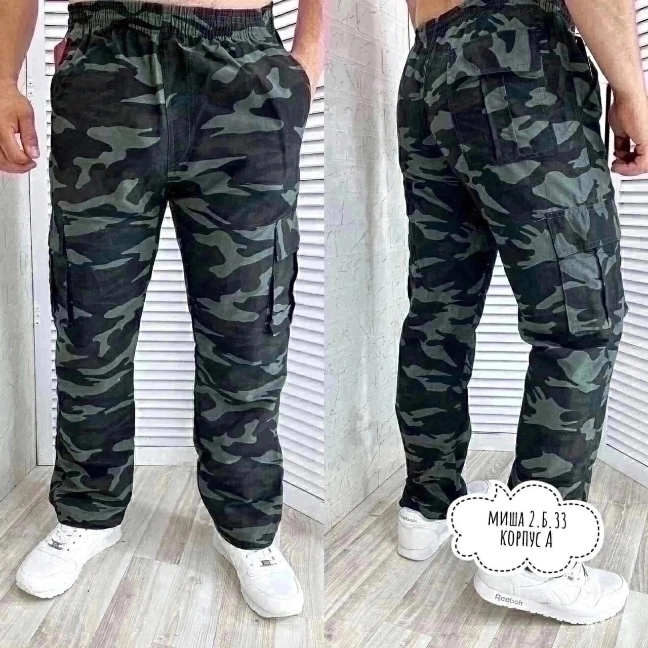 штаны камуфляжные,брюки камуфляж,камуфляжные брюки,брюки мужские камуфляжные,штаны камуфляж