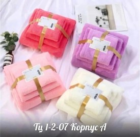 Полотенце