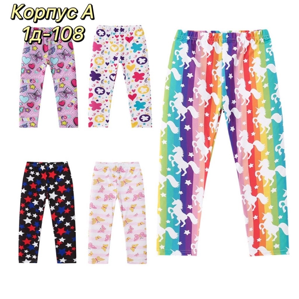 леггинсы для девочек,детские легинсы,лосины для девочек,детские леггинсы,детские леггинсы для девочек