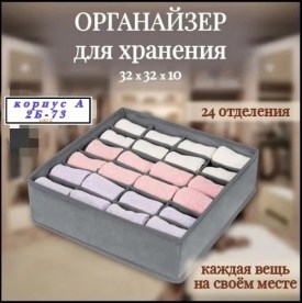 Нижнее белье