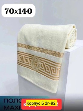 Полотенце