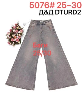Джинсы