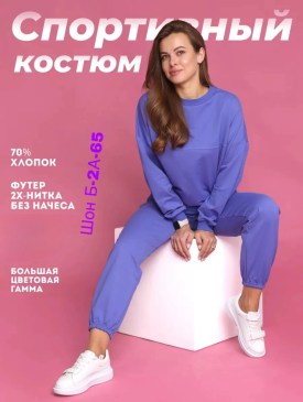 Костюм