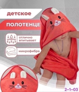 Полотенце