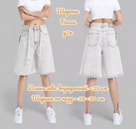Шорты