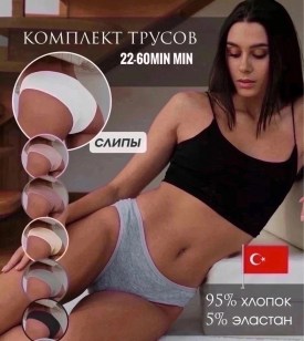 Нижнее белье