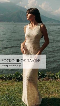 Платье