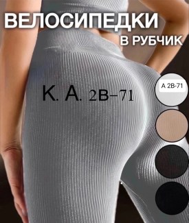 Леггинсы