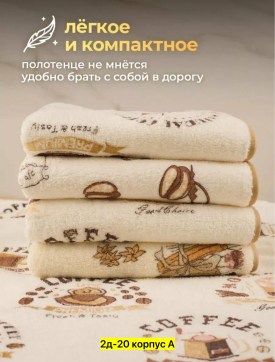 Полотенце