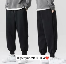 Брюки